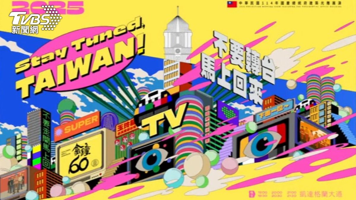國慶光雕主題,配合金鐘60。(圖/TVBS)