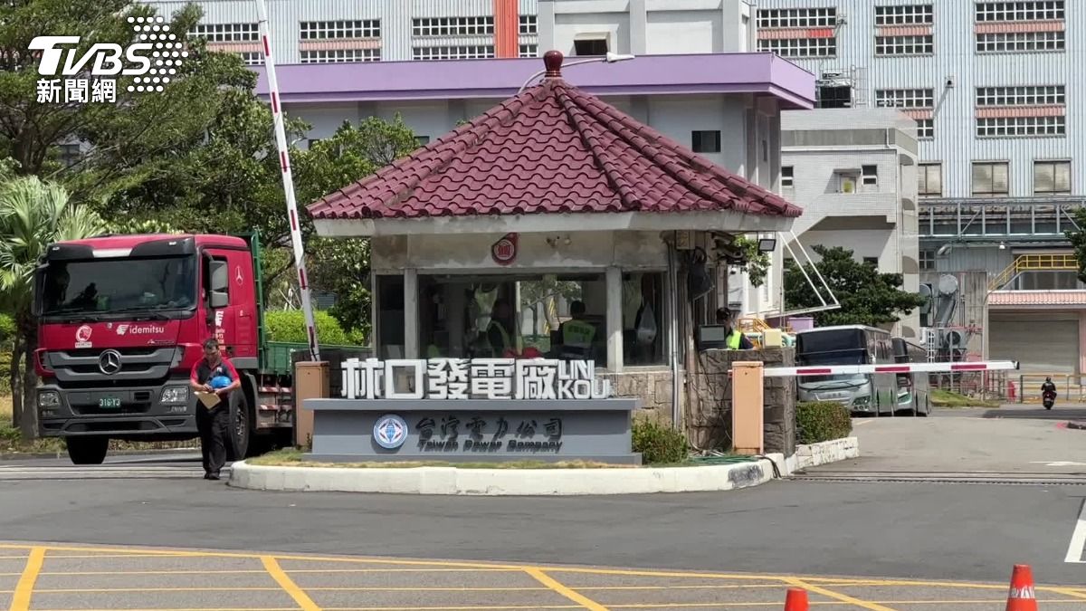 林口1號機17日突然破管,導致停機,也影響到備轉容量。(圖/TVBS)