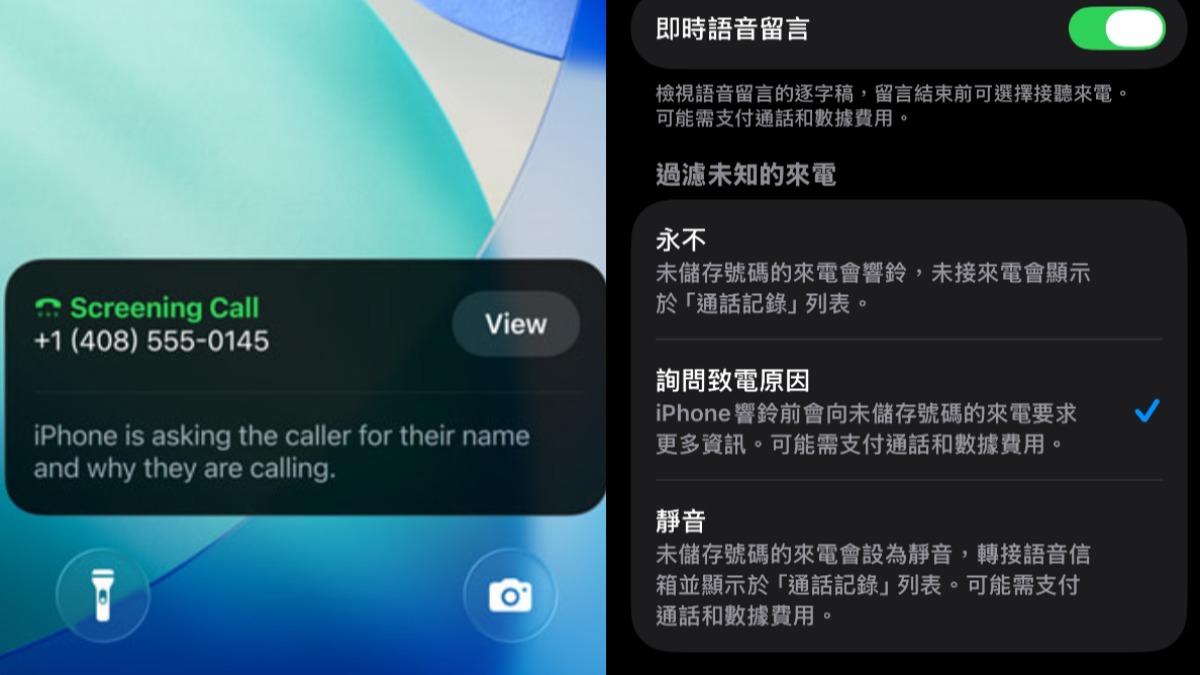 iOS 26「通話篩選」的新功能受到不少網友好評。（圖／翻攝自蘋果官網）