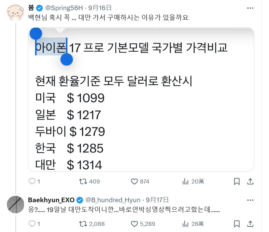 邊伯賢親自回應在台購入iPhone 17原因。(圖/翻攝自X)