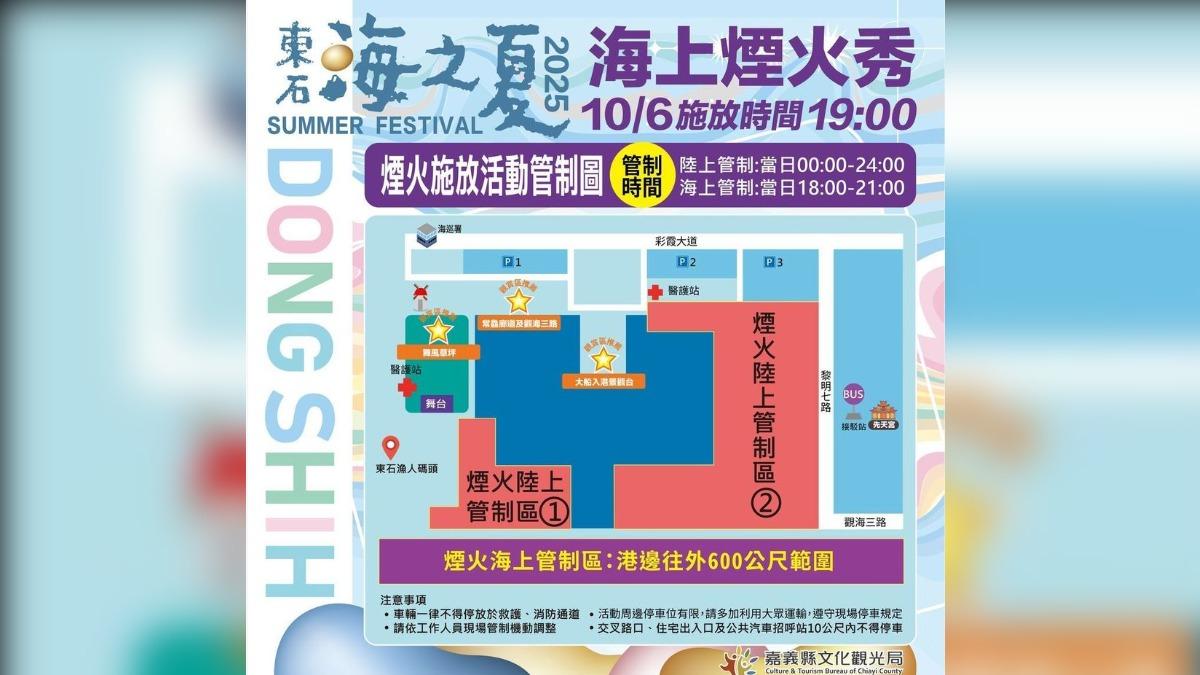 海上煙火秀施放管制區。（圖／嘉義縣文觀局提供）