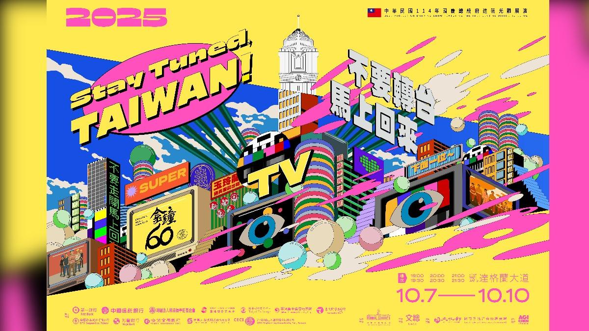 2025國慶總統府建築光雕展演將於10/7-10/10晚間於總統府前凱達格蘭大道登場。(圖/文總提供)