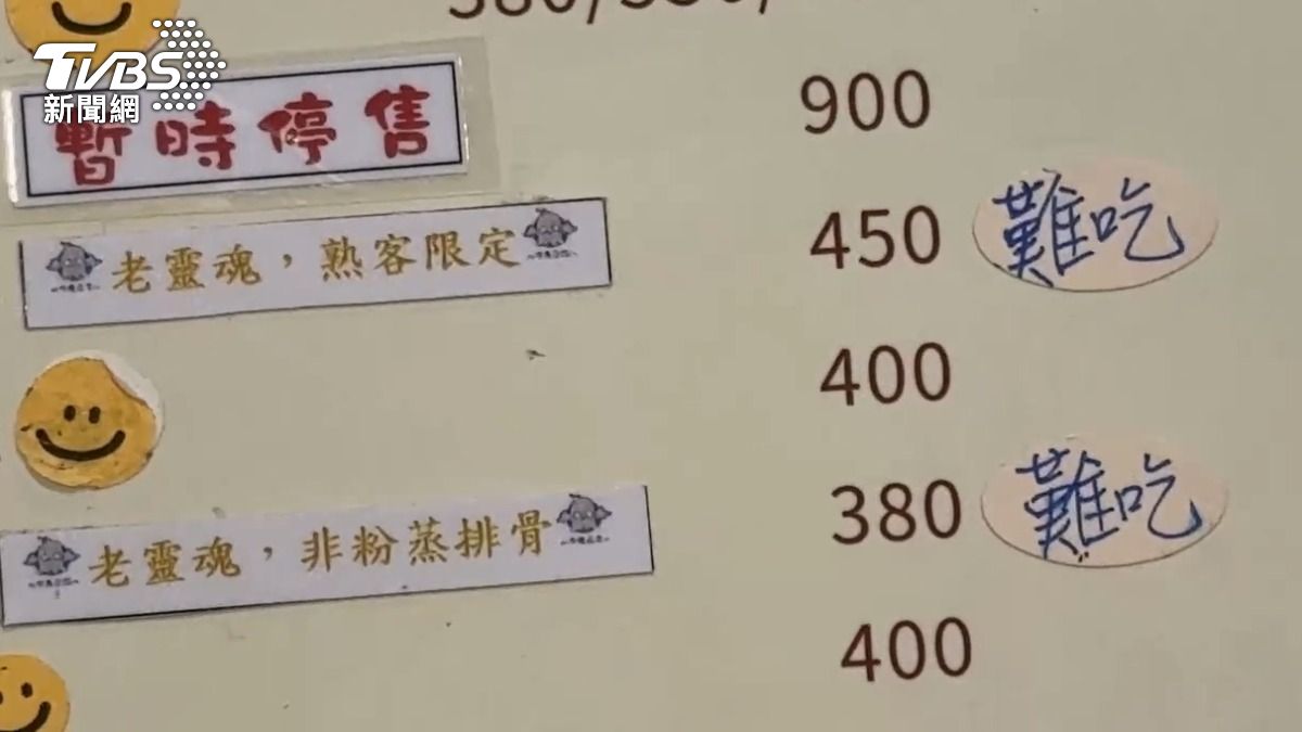 這家餐廳以蝦仁滑蛋、梅干扣肉和五更腸旺聞名,有趣的是部分菜單上還貼有「難吃」的貼紙。(圖/TVBS)