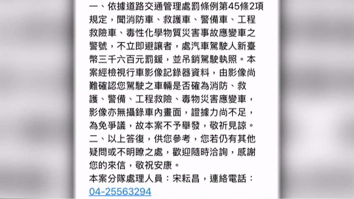 國道警回覆「無法證明是救護車」不予舉發。(圖/民眾提供)