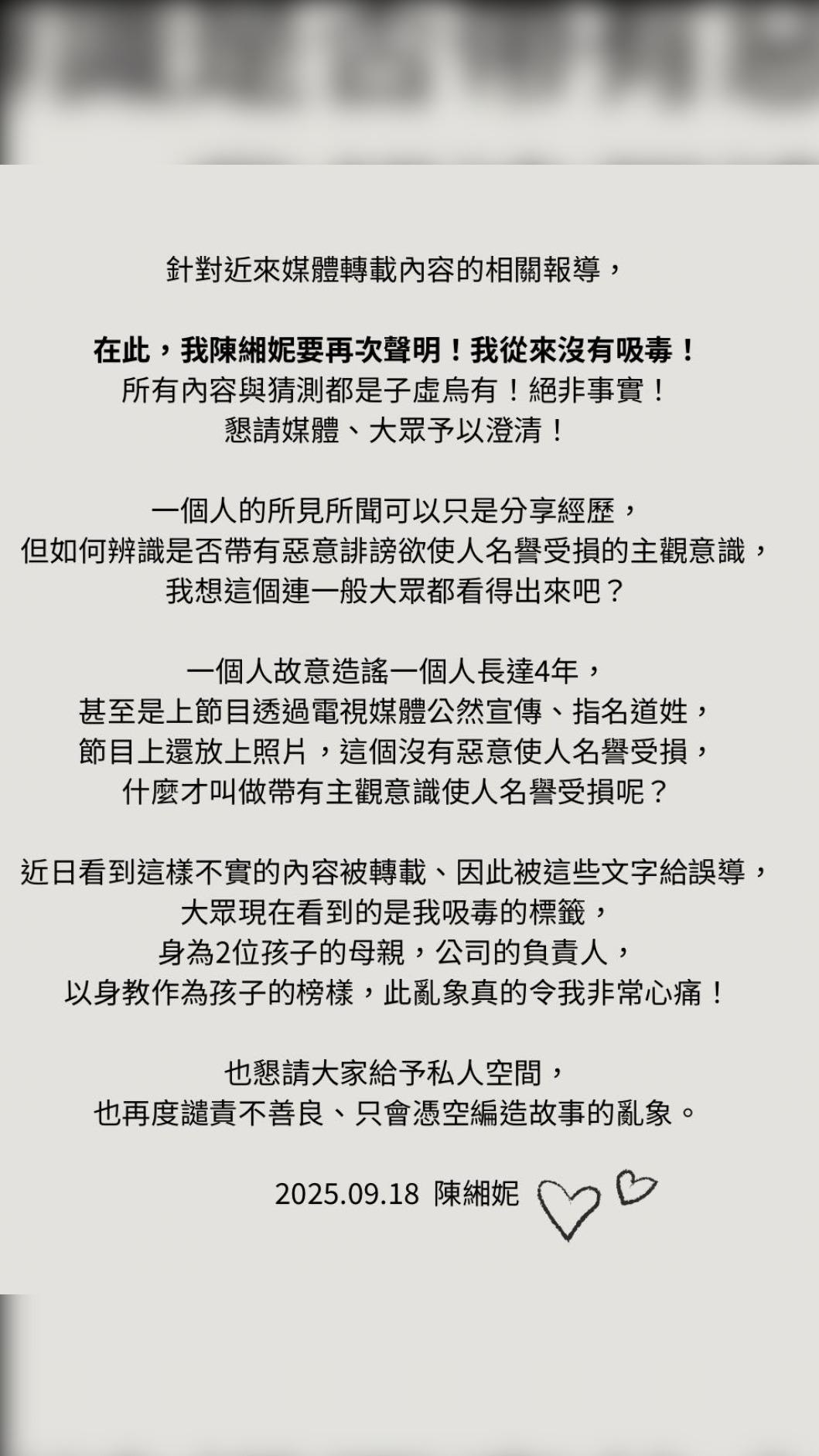陳緗妮不滿被貼上吸毒標籤,昨在社群發布澄清聲明。(圖/翻攝自陳緗妮臉書)