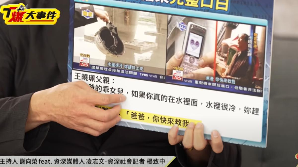 聲音夾雜在「爸爸的乖女兒」這句話之中，細聽之下，竟又隱約傳出：「爸爸，你快來救我」。（圖／T爆大事件）