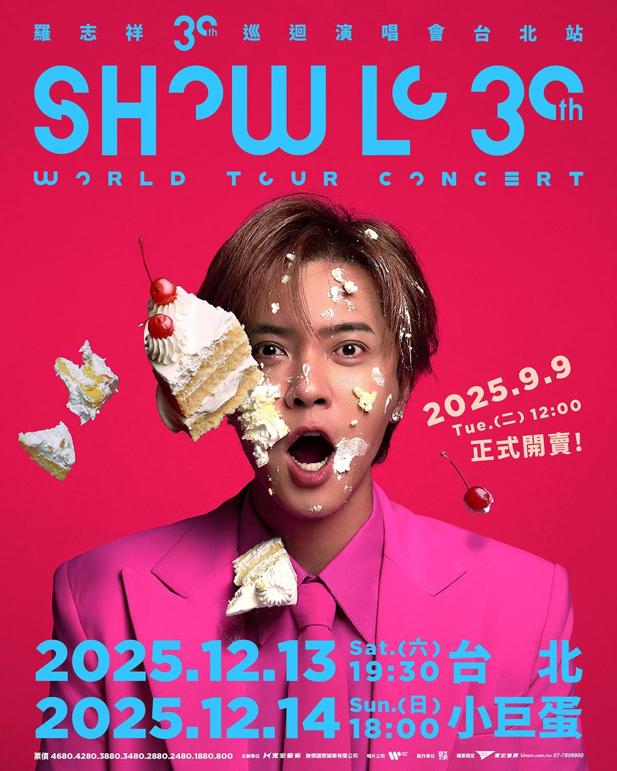 2025演唱會-台灣演唱會-羅志祥演唱會-羅志祥演唱會門票
