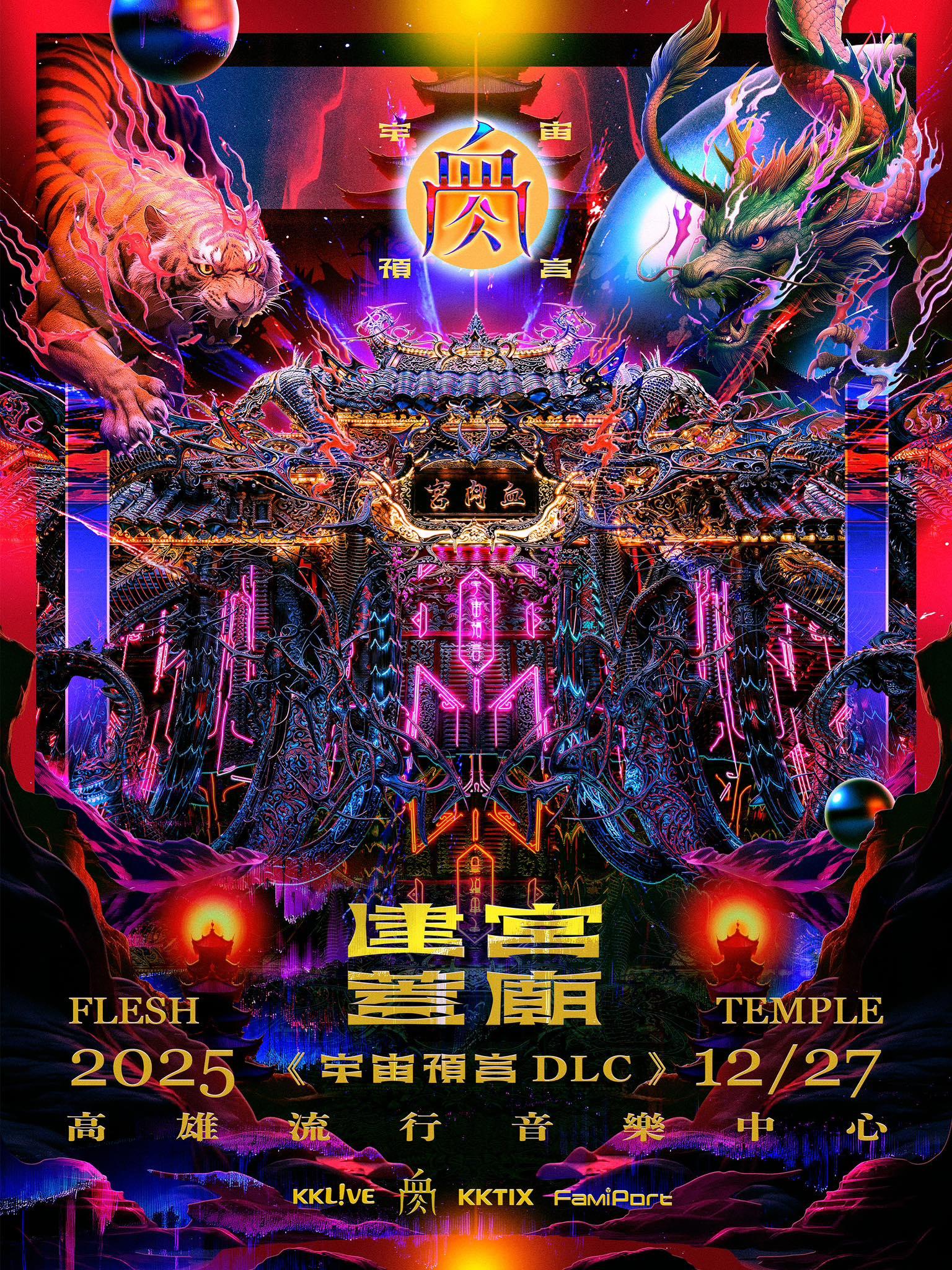 2025演唱會-台灣演唱會-血肉果汁機演唱會-血肉果汁機演唱會門票