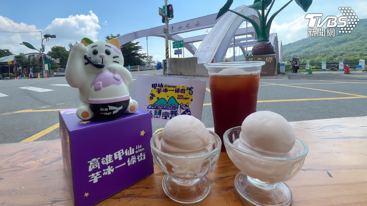 來吃冰還有好康拿　30特色店串聯「甲仙芋冰一條街」亮點曝