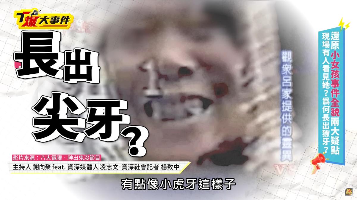 畫面中該名姊夫竟長出獠牙。(圖/T爆大事件)