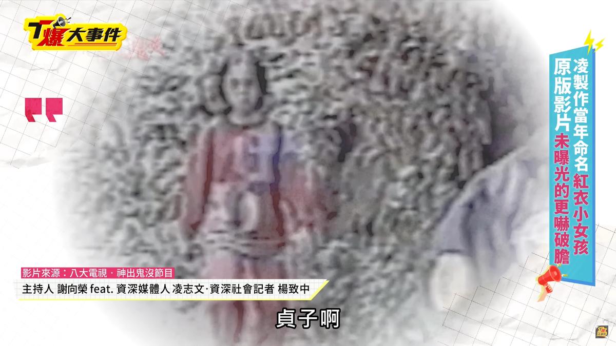 目擊者稱小女孩身穿紅色米老鼠毛衣。(圖/T爆大事件)