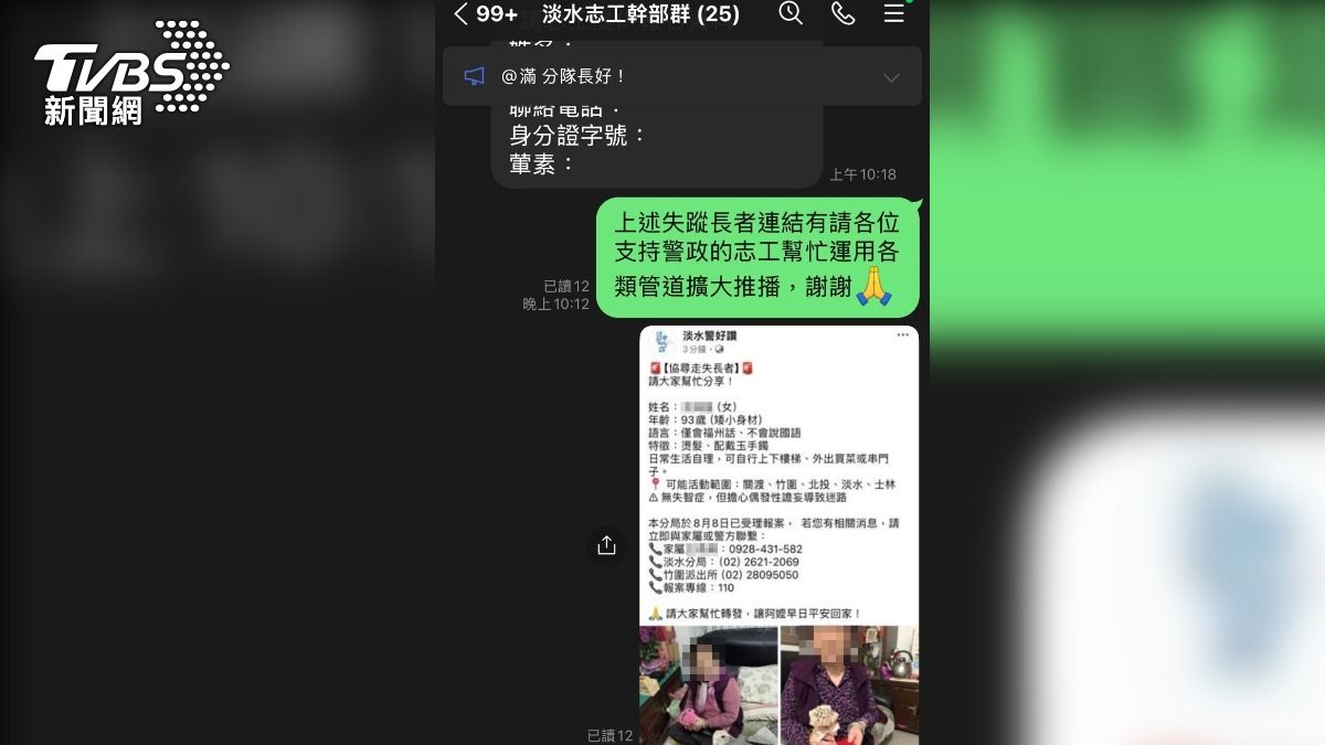 警方獲報後第一時間於社群平台廣大協尋。（圖／TVBS）