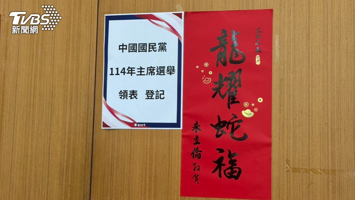 國民黨主席領表登記截止。（圖／陳怡潔攝）
