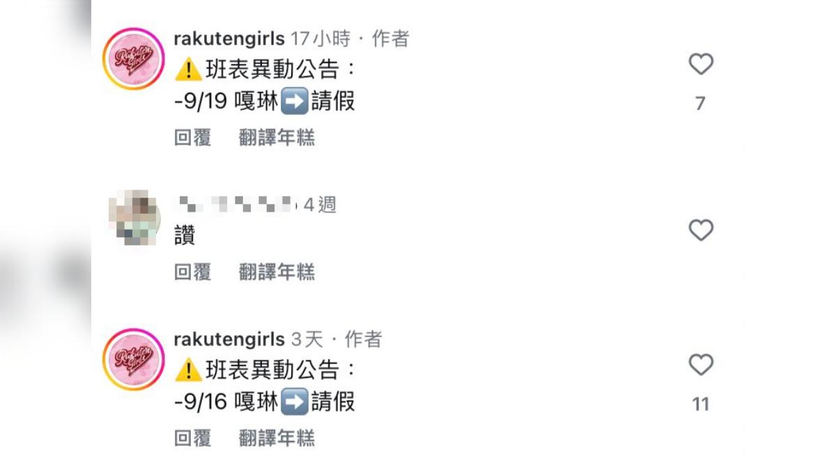 樂天女孩官方更動嘎琳班表。(圖/翻攝自rakutengirls IG)
