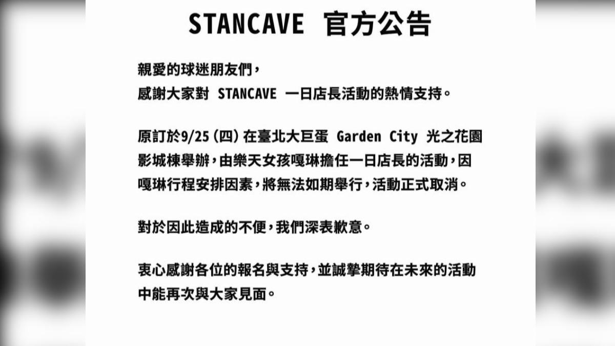 品牌方公告嘎琳因個人行程無法出席。(圖/翻攝自IG)