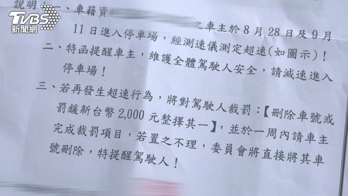 大樓管委會針對住戶違反規定而要求繳納罰款的約定,原則上是無效的。(圖/TVBS)