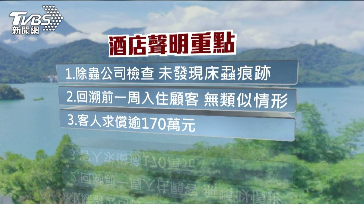 日女星親子遊台染床蝨！「紅疹纏身2週」　飯店回應了。(圖／TVBS)