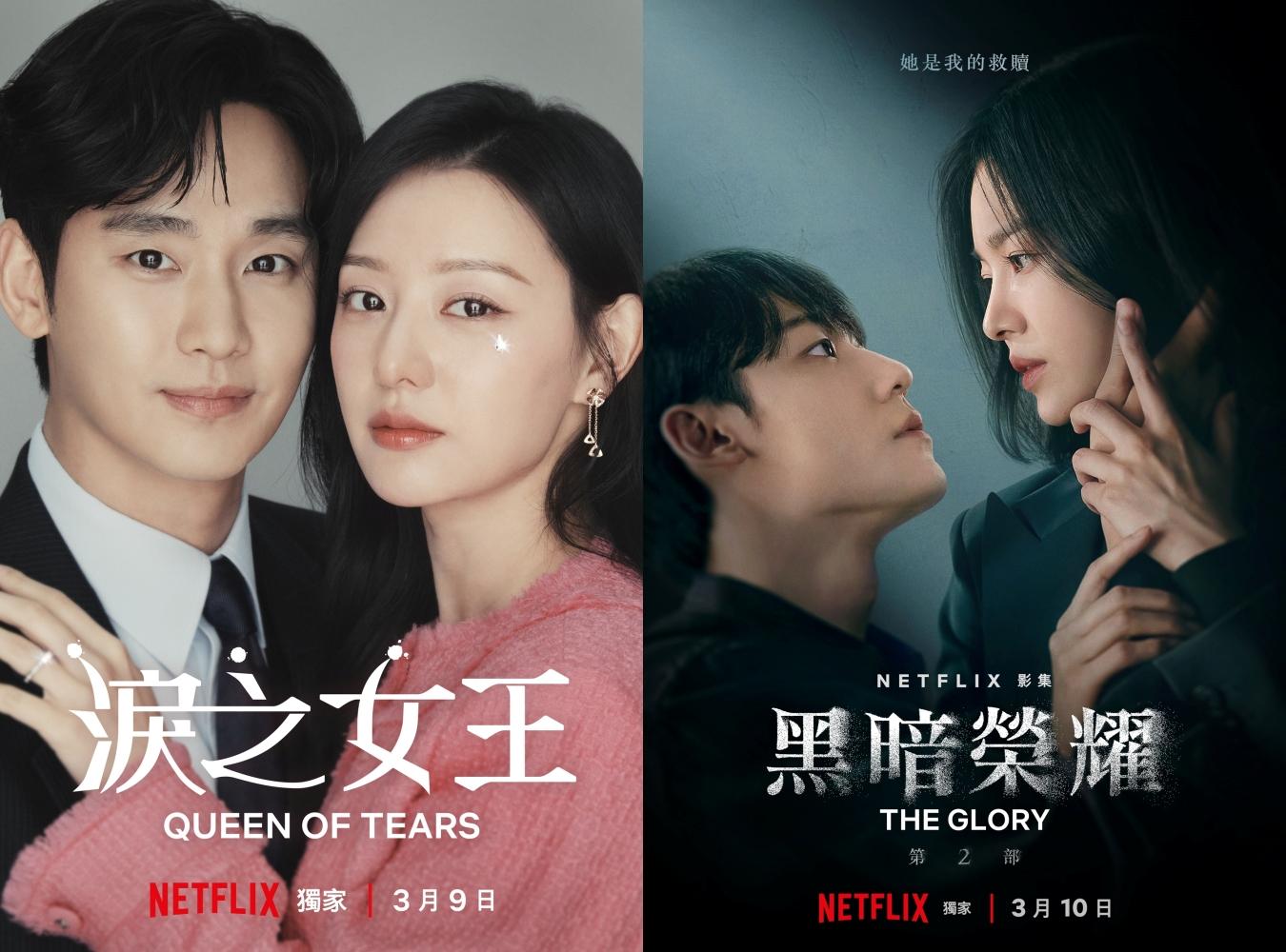 Studio Dragon曾拍出《淚之女王》、《黑暗榮耀》等話題作品。(圖/Netflix提供)