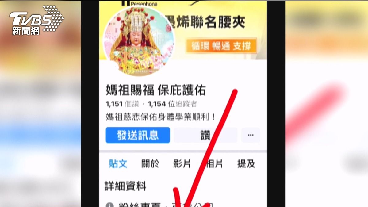白沙屯媽祖曾被冒名推銷石磨稀商品。(圖／TVBS)
