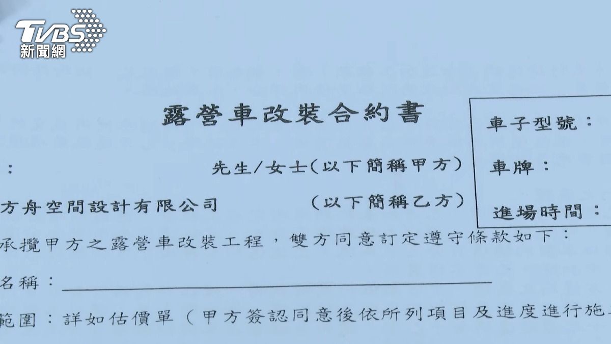徐姓業者曾經營汽車鍍膜 被告加重詐欺。(圖/TVBS)畫面非遭指控業者