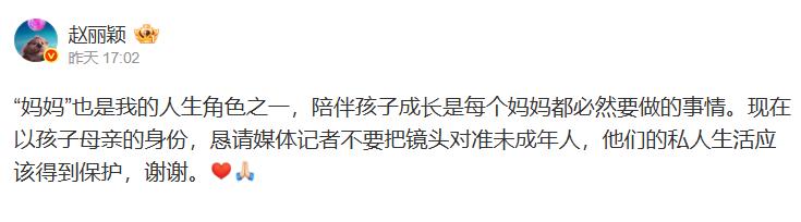趙麗穎喊話尊重孩子隱私。(圖/翻攝自趙麗穎官方微博)