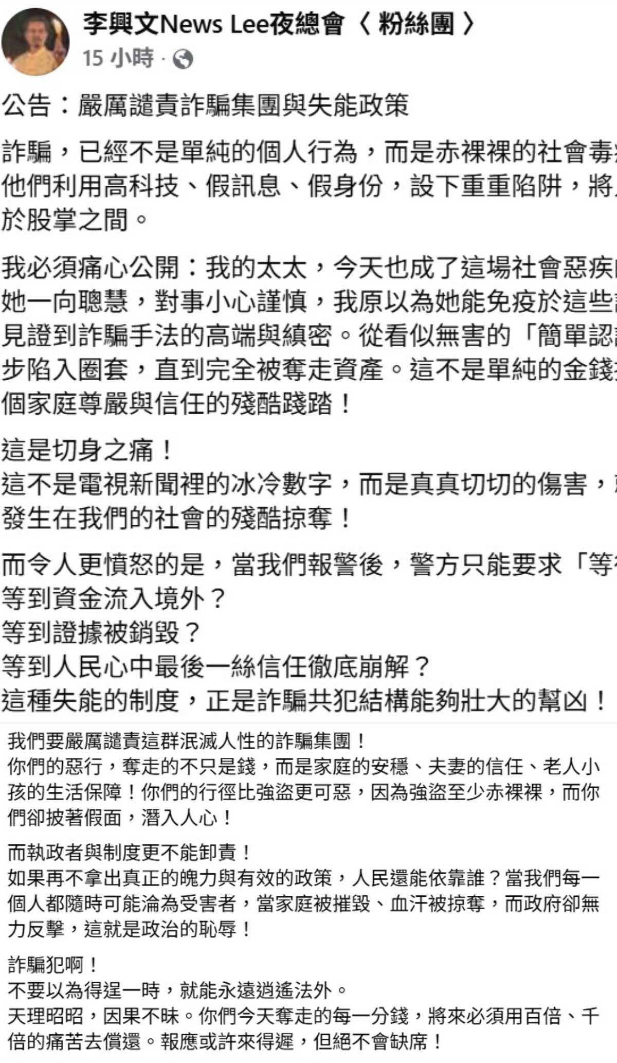 李興文長文揭露被詐騙過程。(圖/翻攝自李興文臉書)