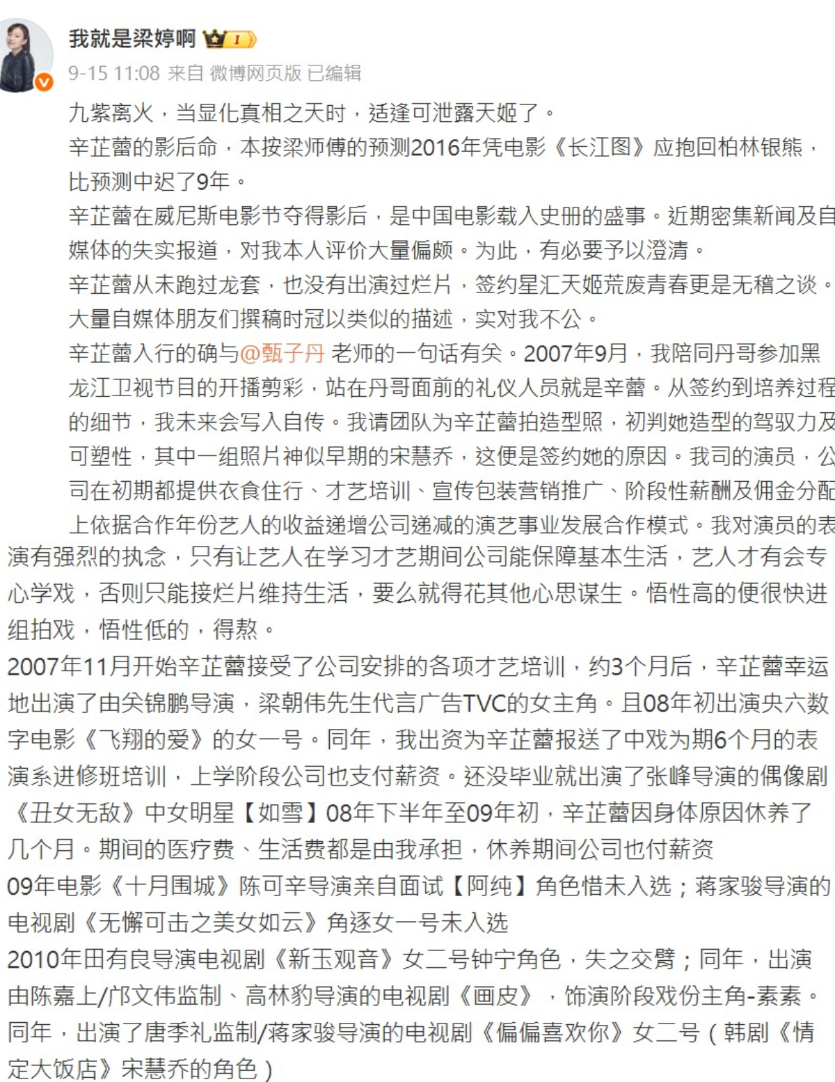 梁婷對辛芷蕾作為感到心寒。(圖/翻攝自梁婷微博)