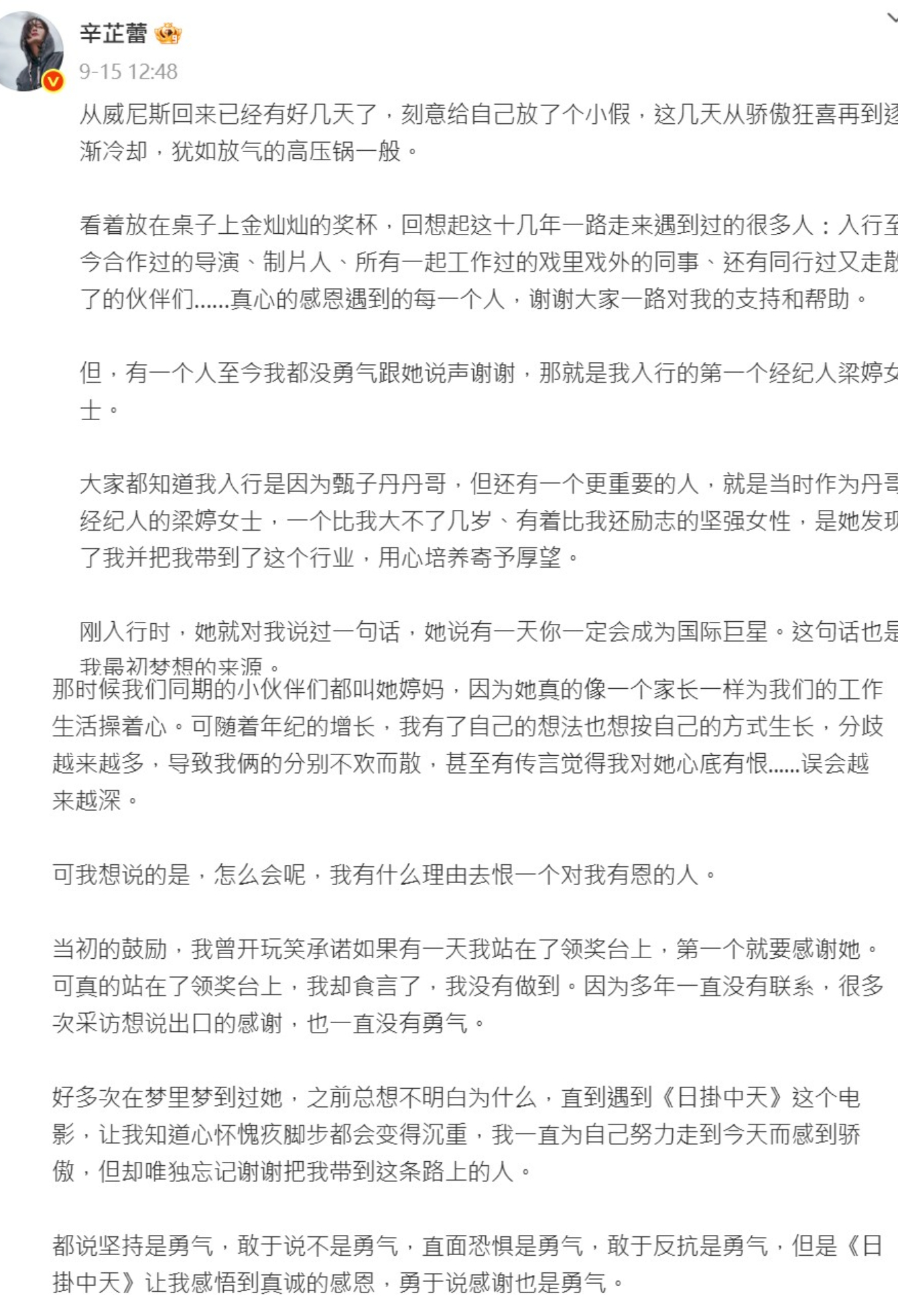 辛芷蕾公開向梁婷致謝。(圖/翻攝自辛芷蕾微博)