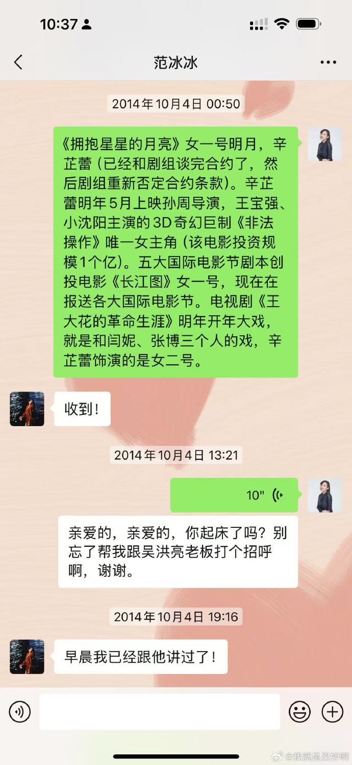 梁婷請范冰冰幫忙辛芷蕾爭取機會。(圖/翻攝自梁婷微博)