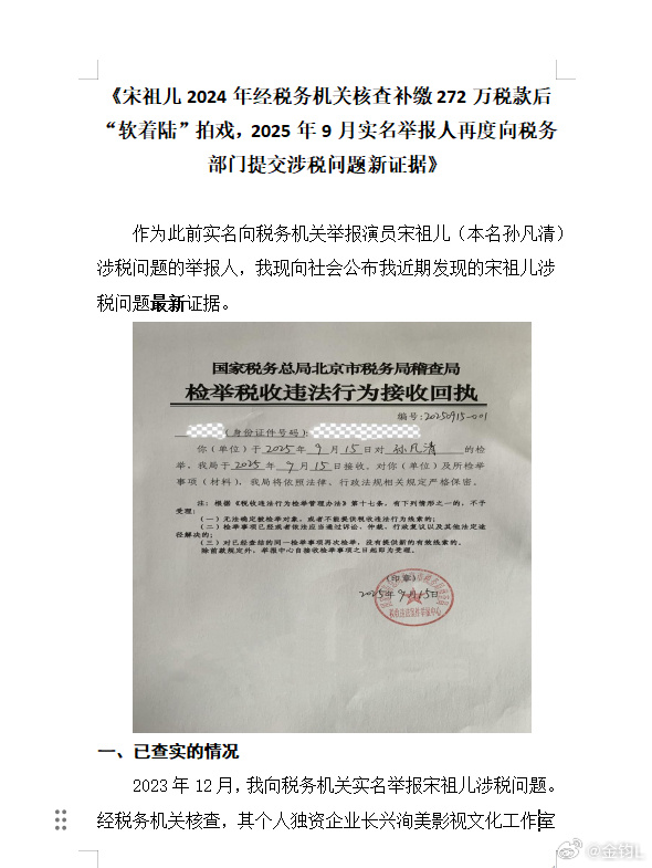 宋祖兒被實名舉報逃稅。(圖/翻攝自金鈞L微博)