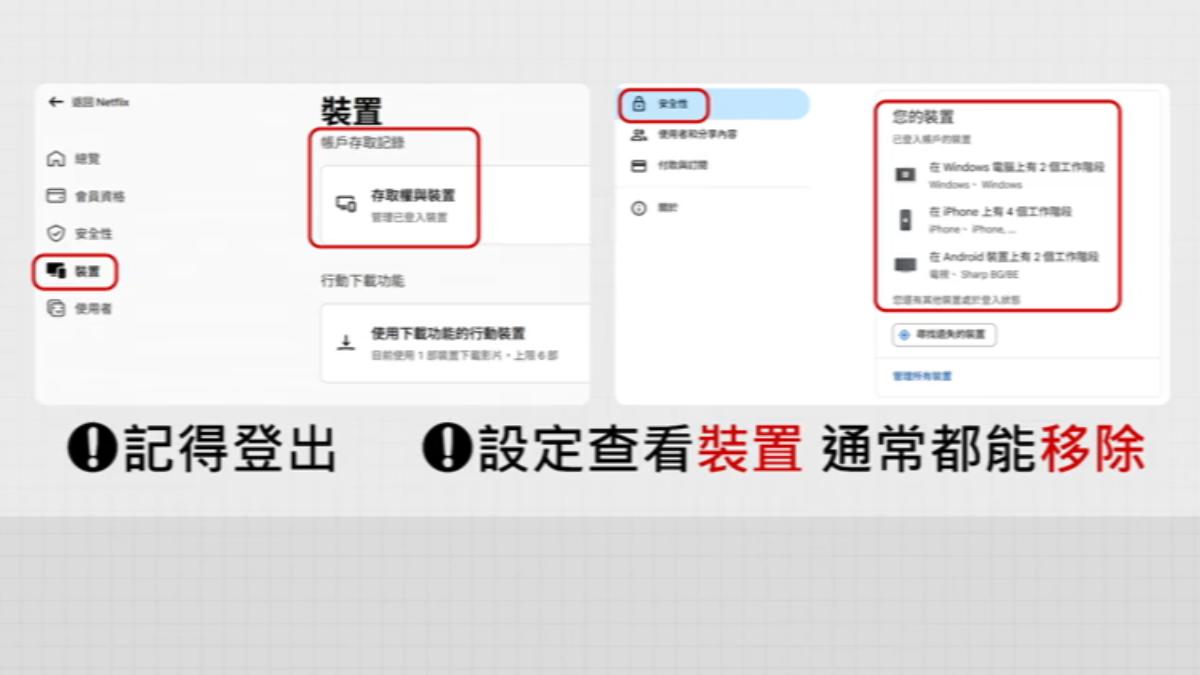 若真的忘記登出,也可以到設定頁面移除裝置。(圖/TVBS)