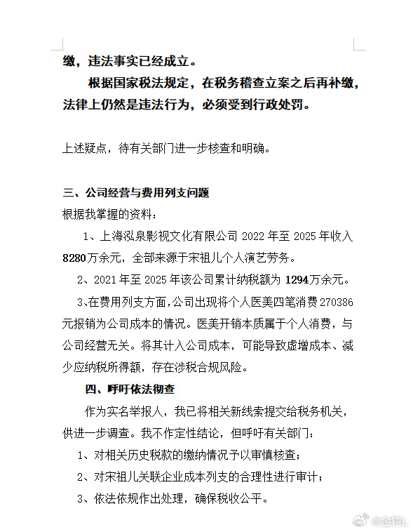 宋祖兒被實名舉報逃稅。(圖/翻攝自金鈞L微博)