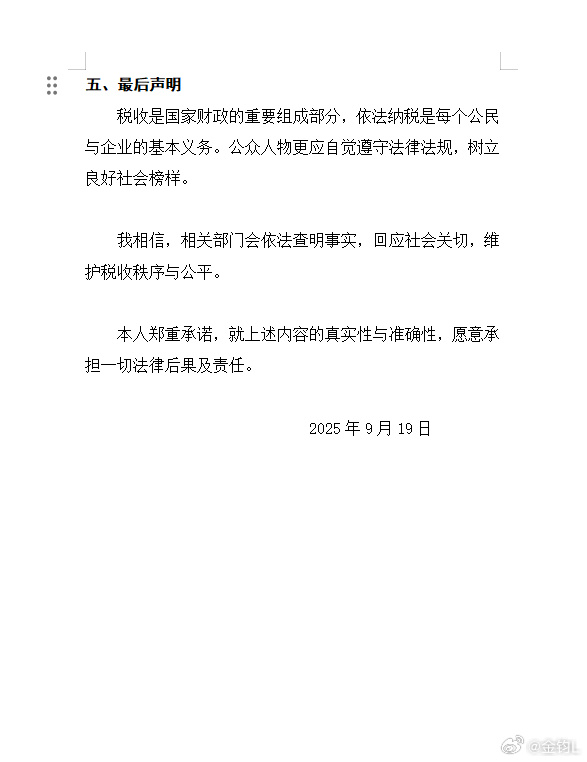 宋祖兒被實名舉報逃稅。(圖/翻攝自金鈞L微博)