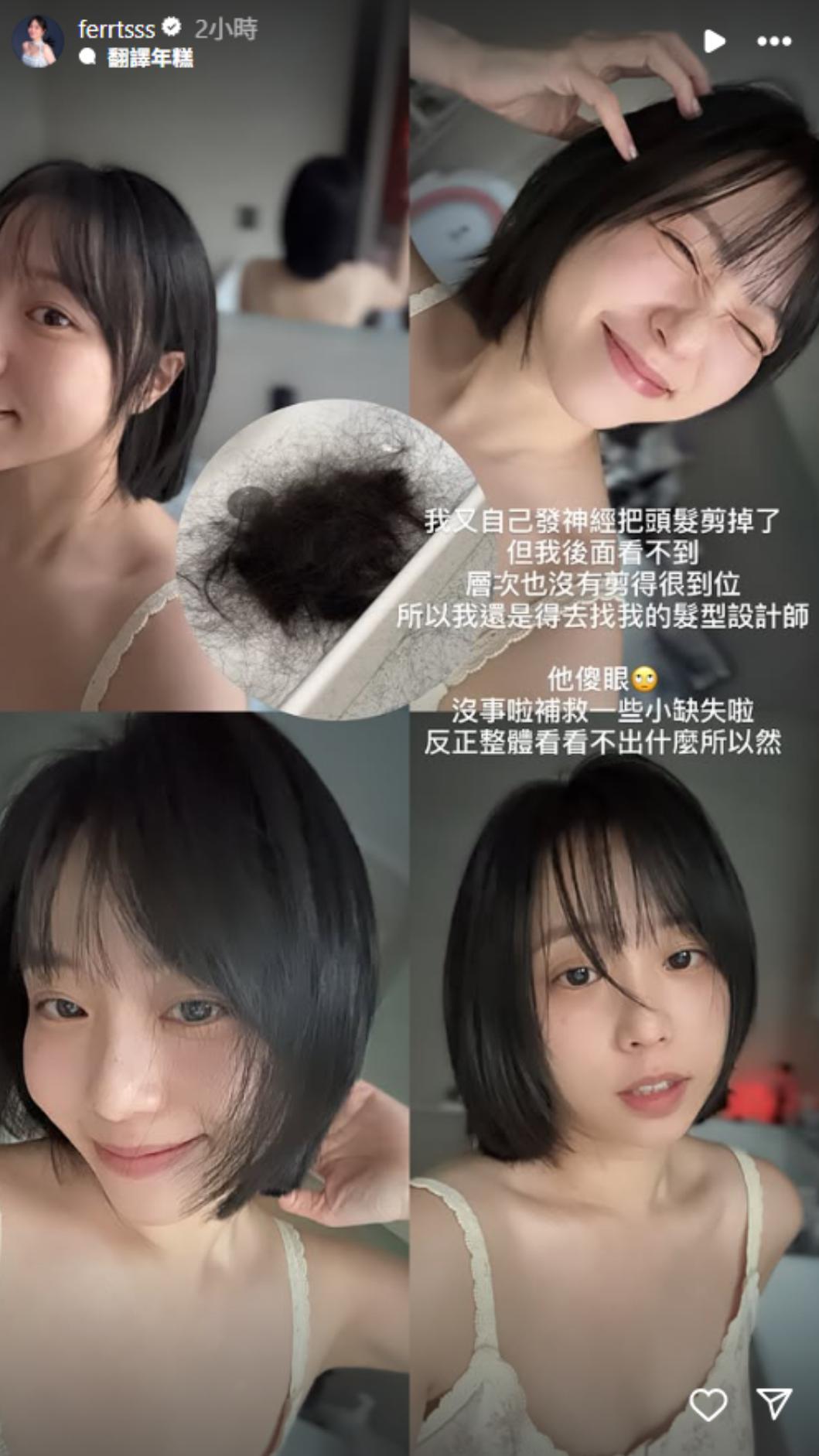 茵聲親手剪掉一頭長髮。（圖／翻攝自ferrtsss IG）