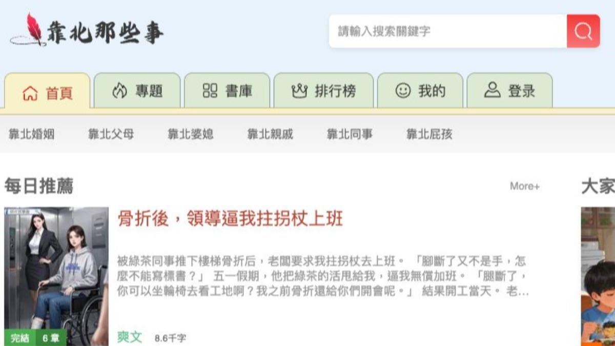 林雨蒼-靠北粉專-靠北醫生-無邊界集團-無為科技-內容農場-中國靠北粉專-假資訊-靠北粉專中國集團-臉書靠北粉專
