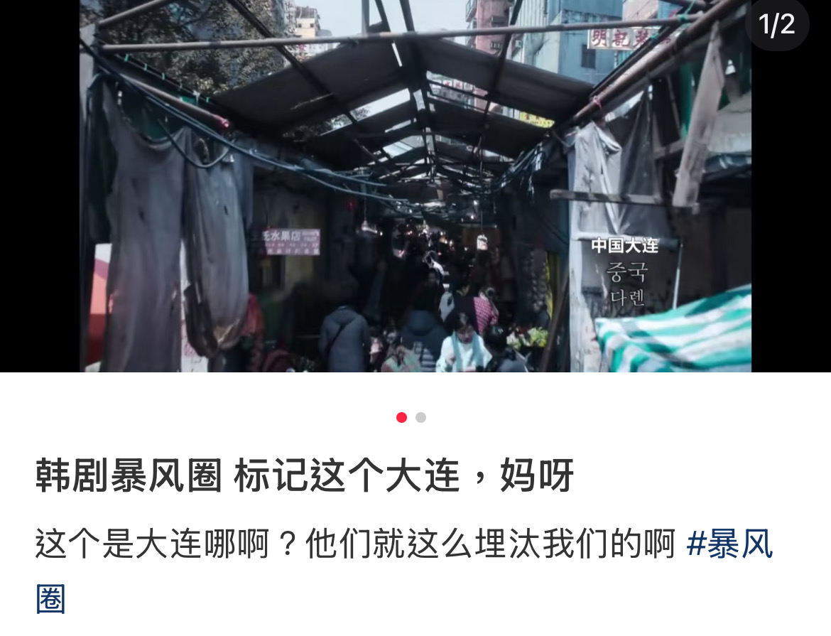 有中國網友批評《暴風圈》劇情中,稱位於中國的場景過於簡陋,直批辱華。(圖/翻攝自小紅書)