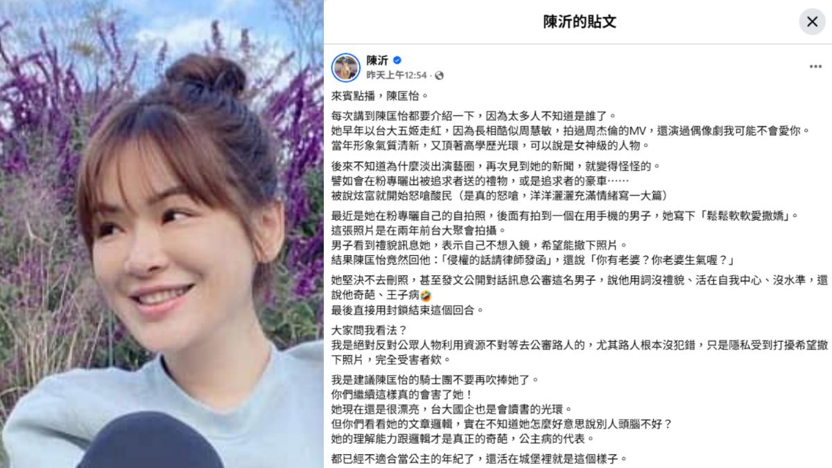 陳沂批評陳匡怡過了適合當公主的年紀。(圖/翻攝自陳沂臉書)