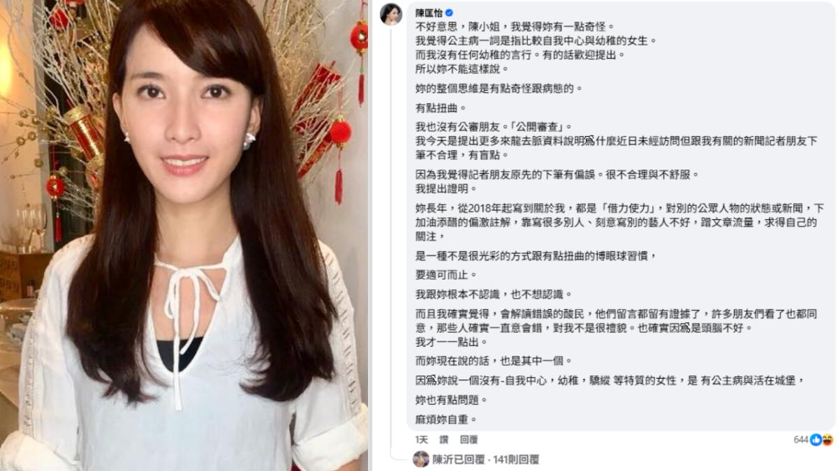 陳匡怡認為陳沂思維病態。(圖/翻攝自陳匡怡、陳沂臉書)