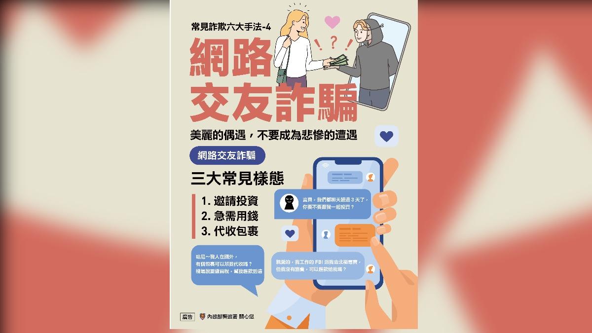 又是詐騙!臉書社團網戀假港籍男 警察、行員守6旬婦百萬存款