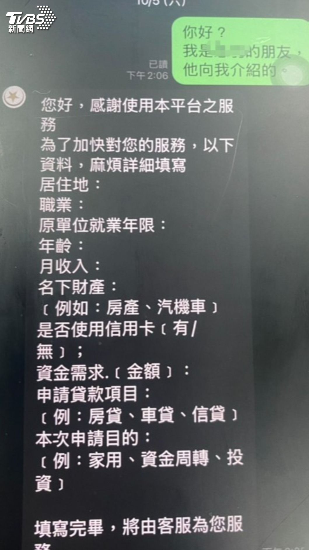 詐騙集團假投資真詐財,還要做身家調查,確認是否有房產可詐 (圖/警方提供)
