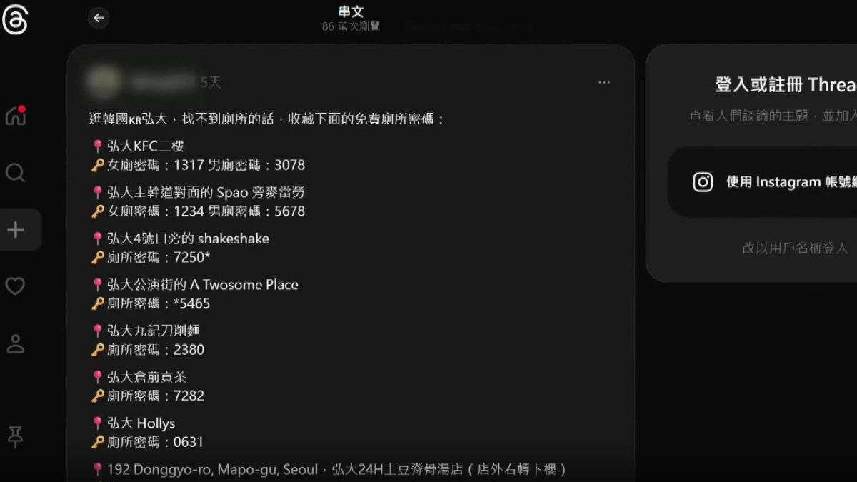 網友公開韓國弘大廁所密碼惹議。（圖／翻攝自網路）