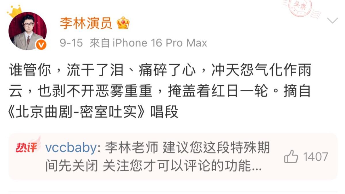 李林悼念于朦朧。（圖／翻攝自李林微博）