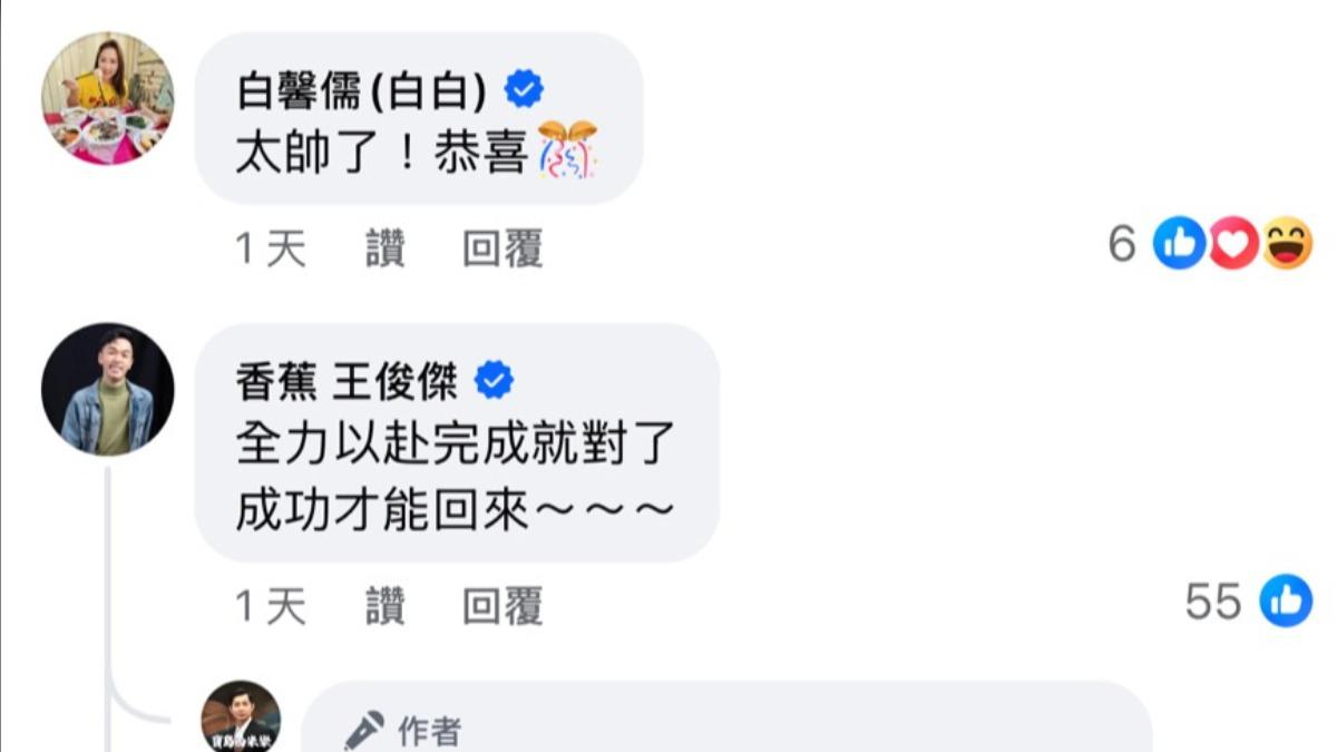 白白留言祝福逸祥。（圖／翻攝逸祥臉書）