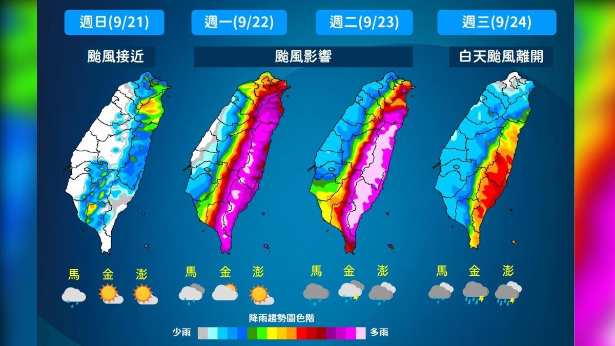 天氣/強颱樺加沙狂風暴雨「下到一片紫」 影響時程、降雨區域看這