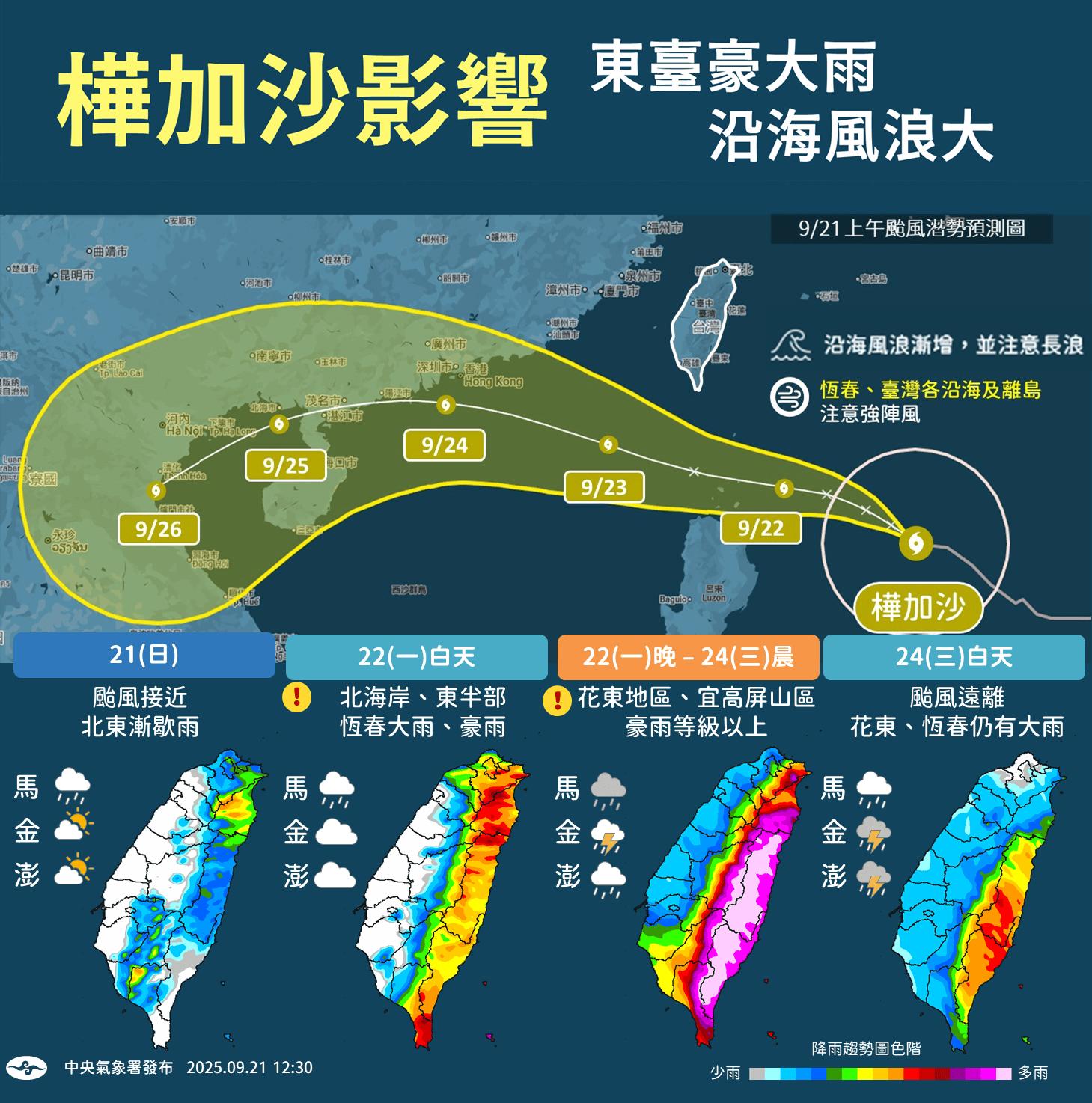 颱風樺加沙影響時程。(圖/氣象署)