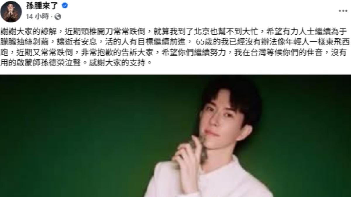 孫德榮再為于朦朧發文,希望有力人士能繼續尋真相。(圖/翻攝孫德榮FB)