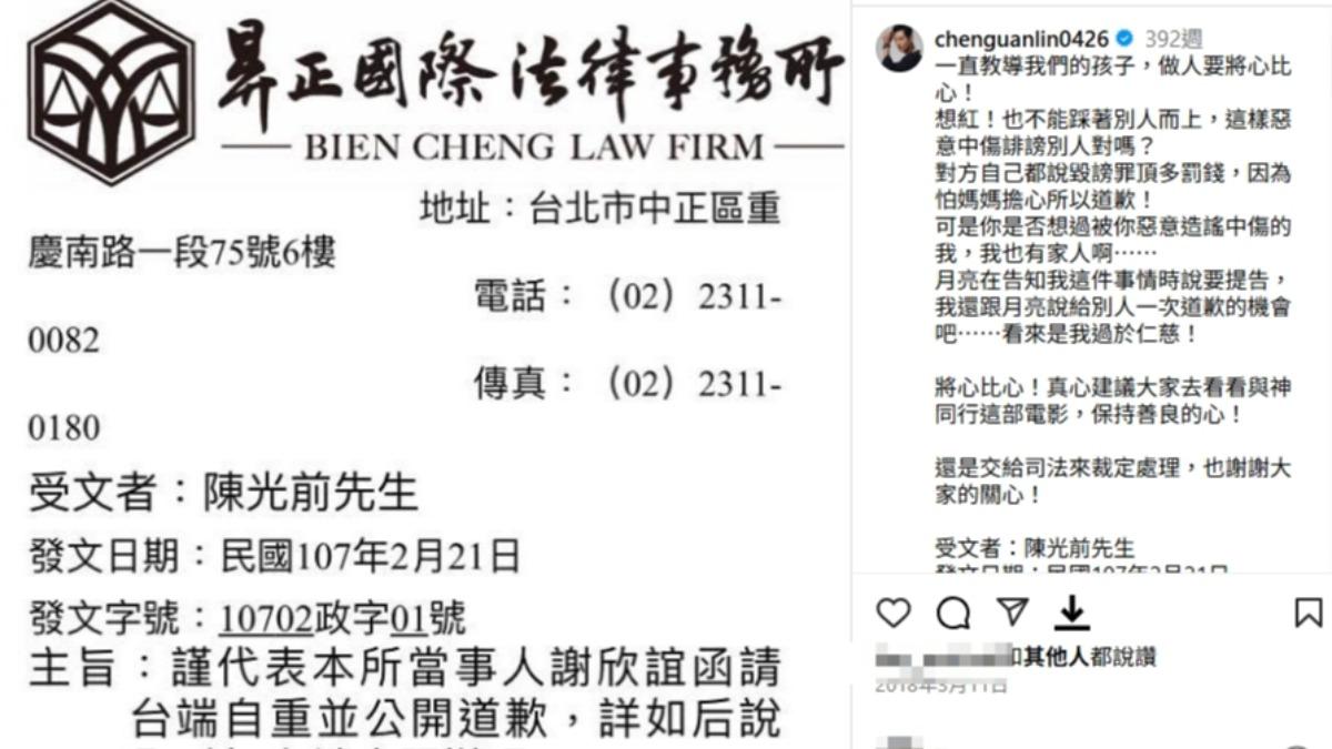 陳冠霖曾提告陳光前誹謗,勝訴後發文曝光自己的想法。(圖/翻攝陳冠霖IG)