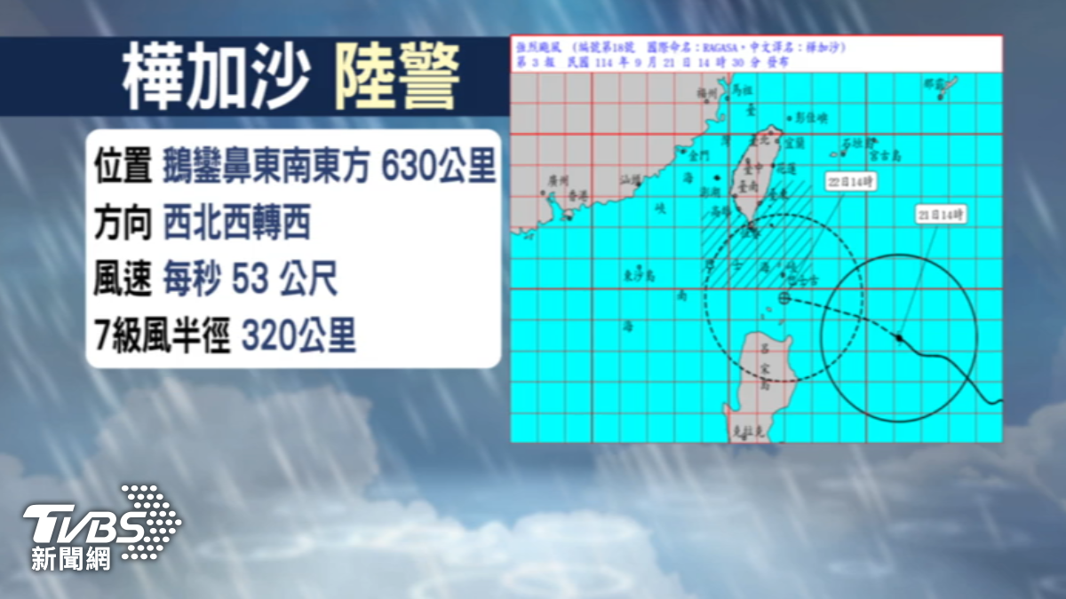 氣象署發布樺加沙陸上颱風警報。(圖/TVBS)
