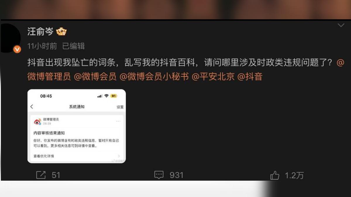汪俞岑替于朦朧發聲惹禍，平台竟出現汪俞岑墜亡的標籤，她發文澄清遭刪帖。（圖／翻攝自汪俞岑微博