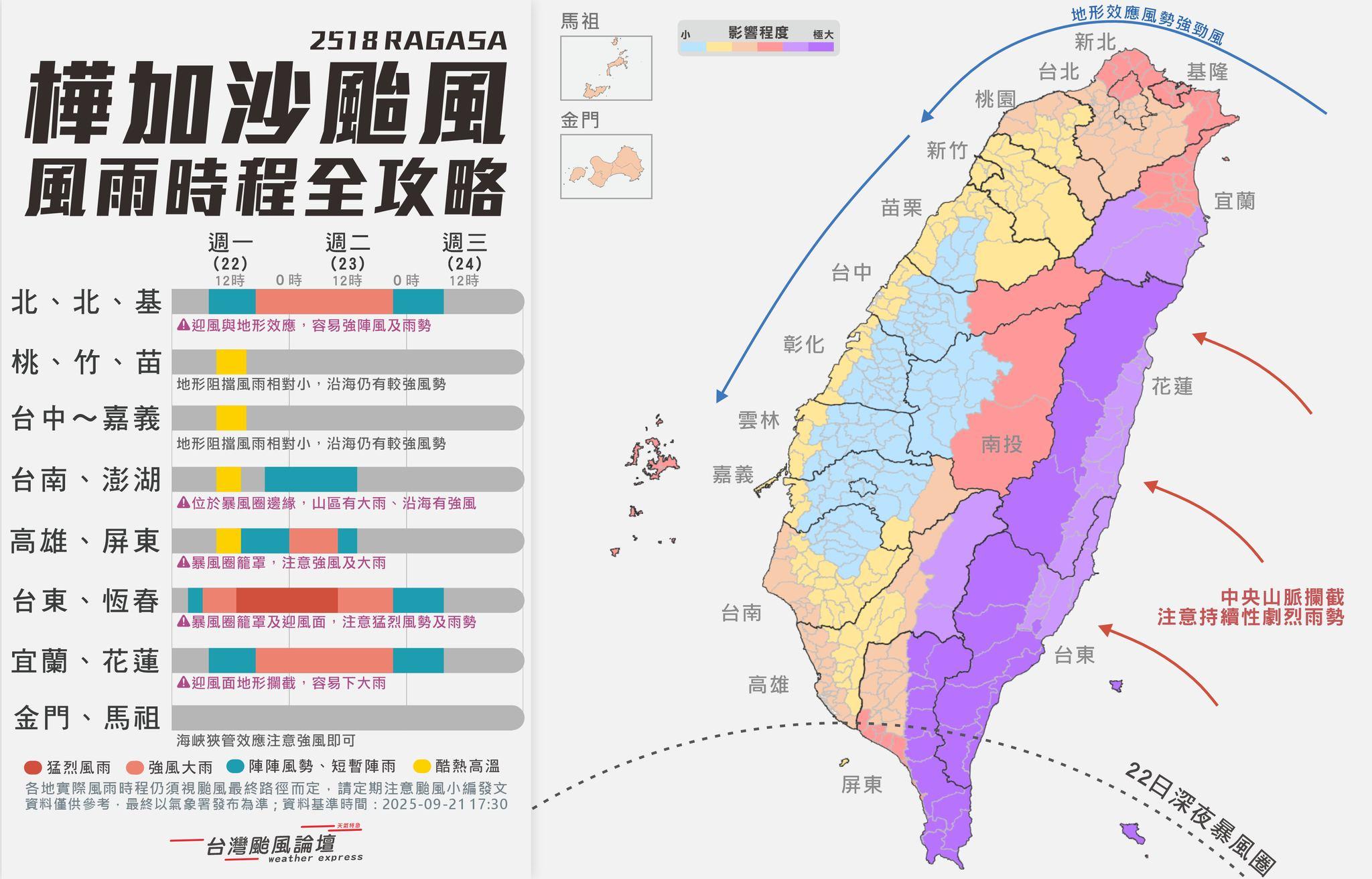 課停班停課最新通知,颱風假,台北停班停課,颱風停班停課,颱風放假,9/22颱風假,颱風樺加沙,停班停課,最新颱風動態,颱風停班停課,颱風動態最新,颱風快訊